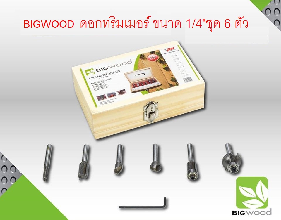 ชุดดอกทริมเมอร์1/4 6ตัวชุด BIGWOOD
