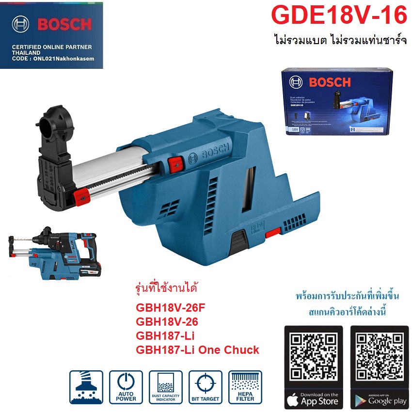 ชุดดูดฝุ่น GDE18V-16 BOSCH