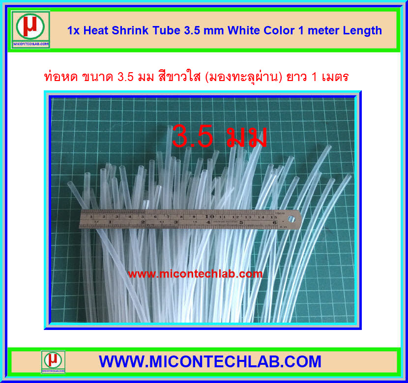 1x ท่อหด สีขาวใส ขนาด 3.5 มม. ยาว 1 เมตร