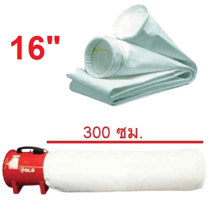 ถุงเก็บฝุ่น16" ยาว 300ซม. SHT-40 POLO