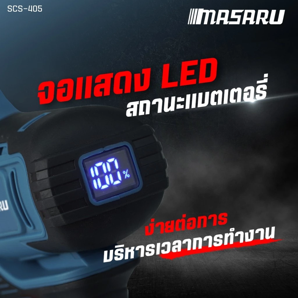 เลื่อยไร้สาย20V 8 นิ้ว SCS-405-B1 MASARU POWER TURBO