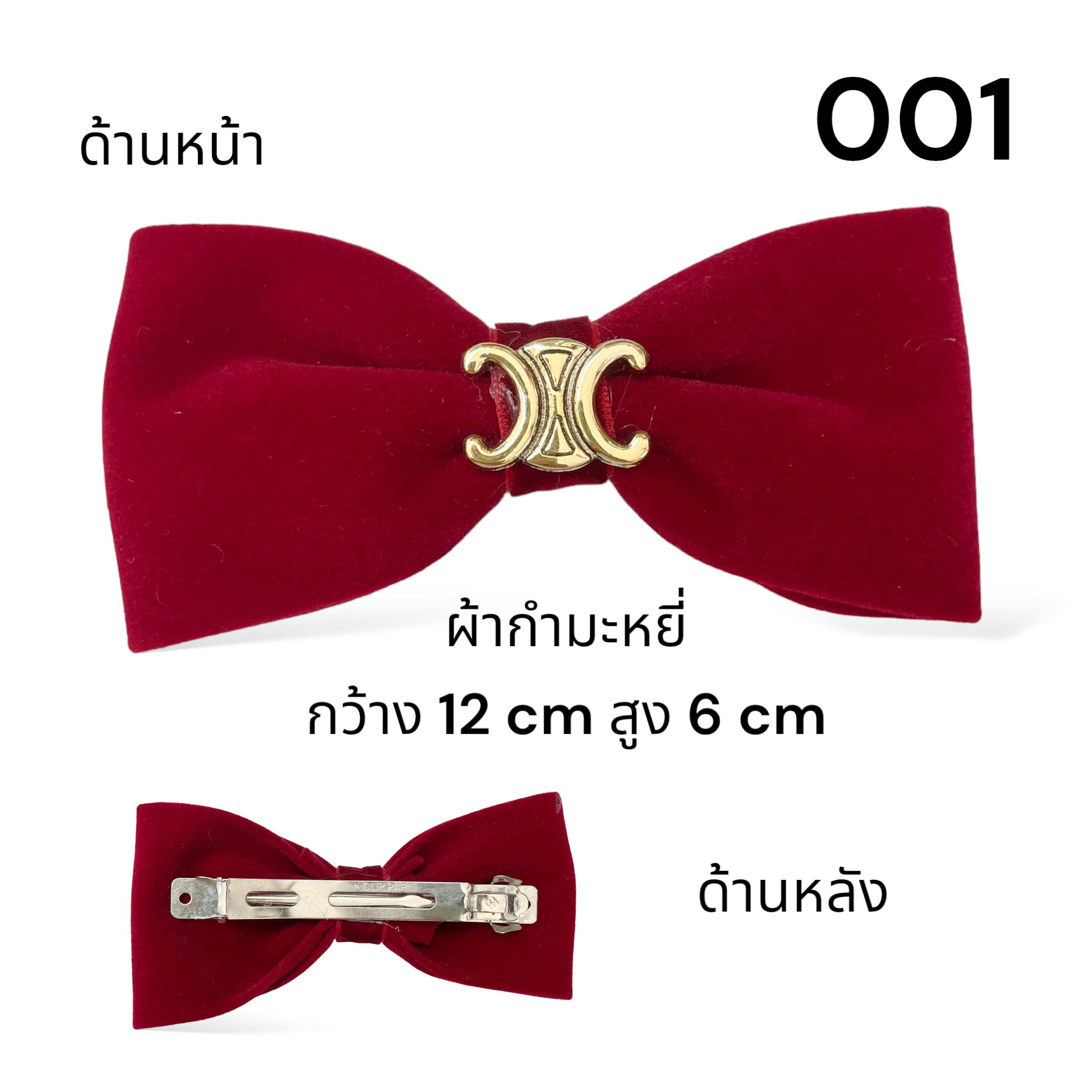 กิ๊บโบว์ติดผม สีแดง งานสวย หรูหรา ถ่ายจากสินค้าจริง จัดส่งจาก จ.อุบลราชธานี