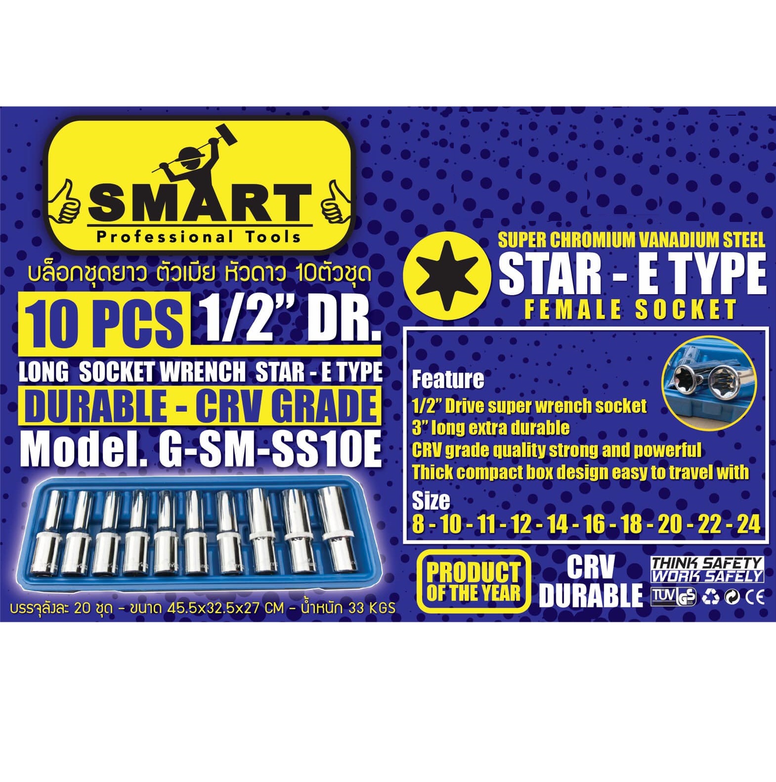 ชุดลูกบล็อกยาวหัวดาว10ตัว/ชุด SMART G-SM-SS10E