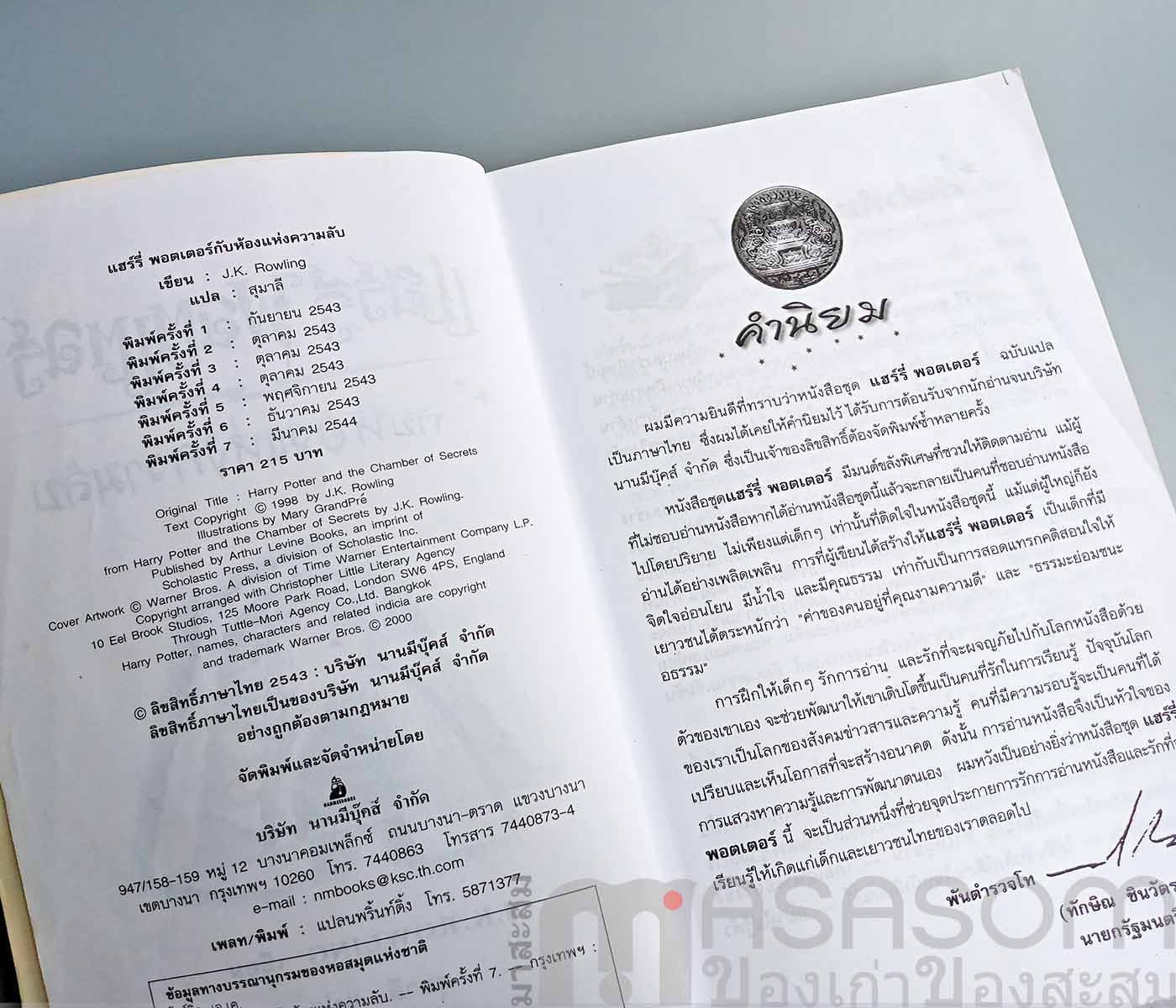 หนังสือแฮร์รี่พอตเตอร์ กับห้องแห่งความลับ