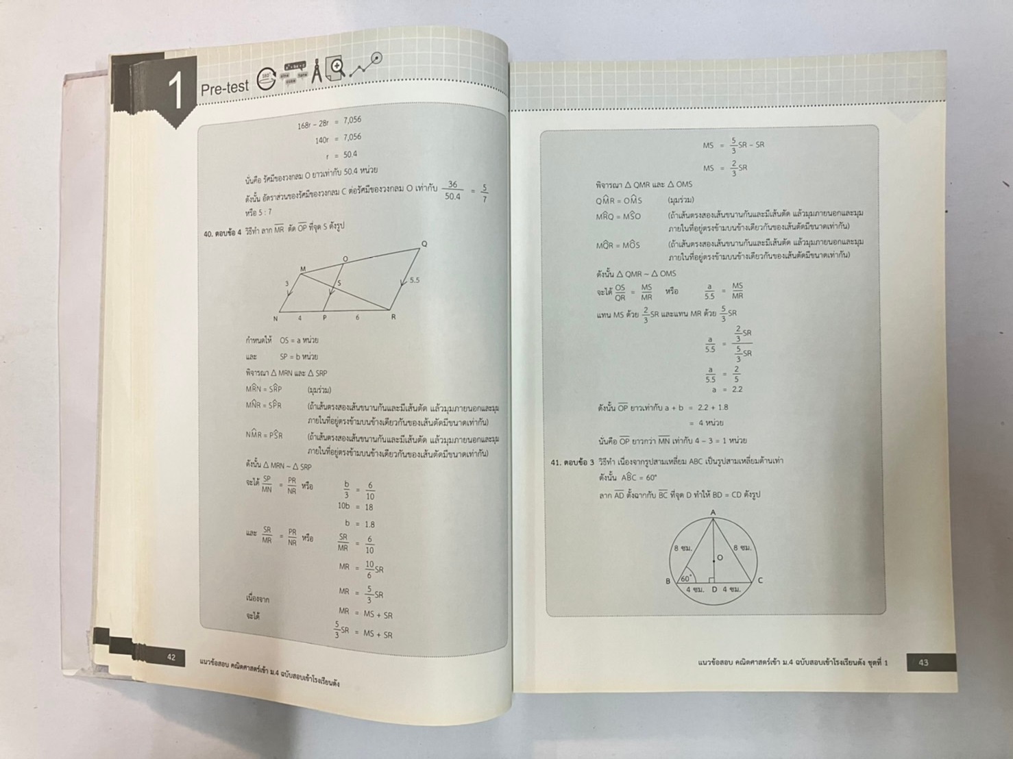 แนวข้อสอบ คณิตศาสตร์ เข้า ม.4 ฉบับสอบเข้าโรงเรียนดัง หนังสือมือสอง