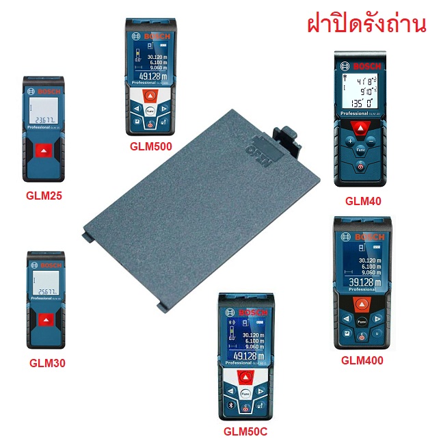 ฝาปิดรังถ่าน เลเซอร์วัดระยะ BOSCH GLM500