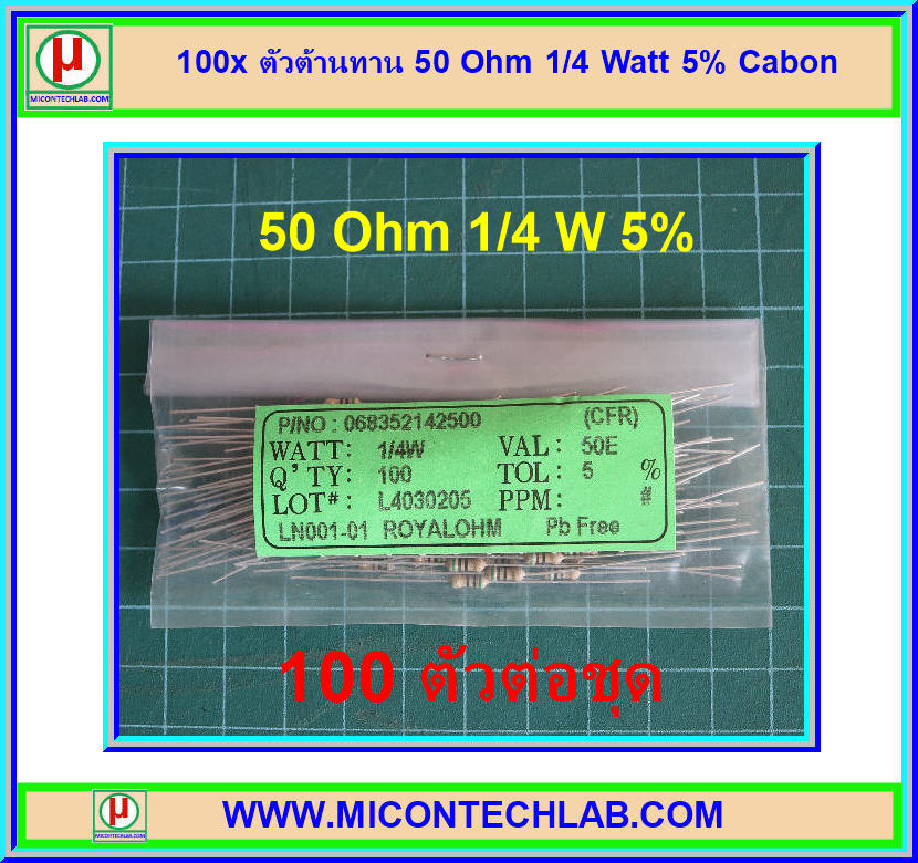 100x ตัวต้านทาน 50 Ohm 1/4 Watt 5% Cabon