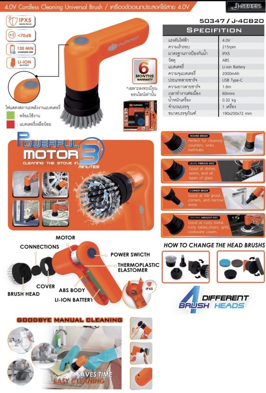 เครื่องขัดอเนกประสงค์ไร้สาย 4V J-4CB20 PUMPKIN #50347