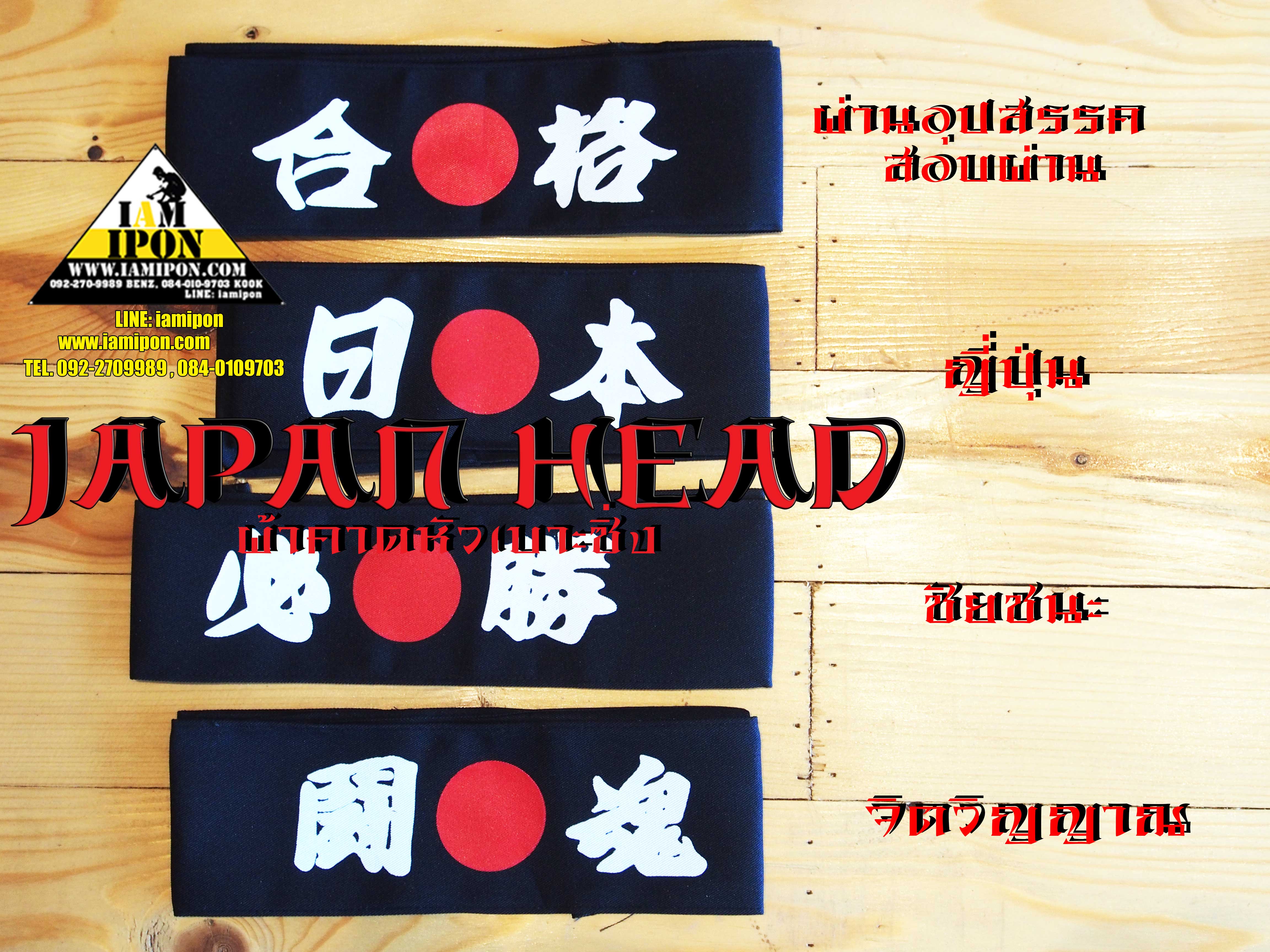 JAPAN HEAD ผ้าคาดหัวเบาะญี่ปุ่นซิ่ง สายดำ