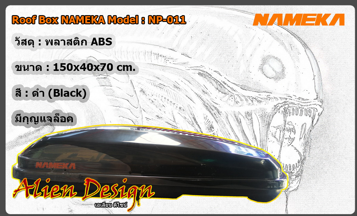 Roof Box NAMEKA Model: NP-011 กล่องเก็บสัมภาระ นาเมกะ