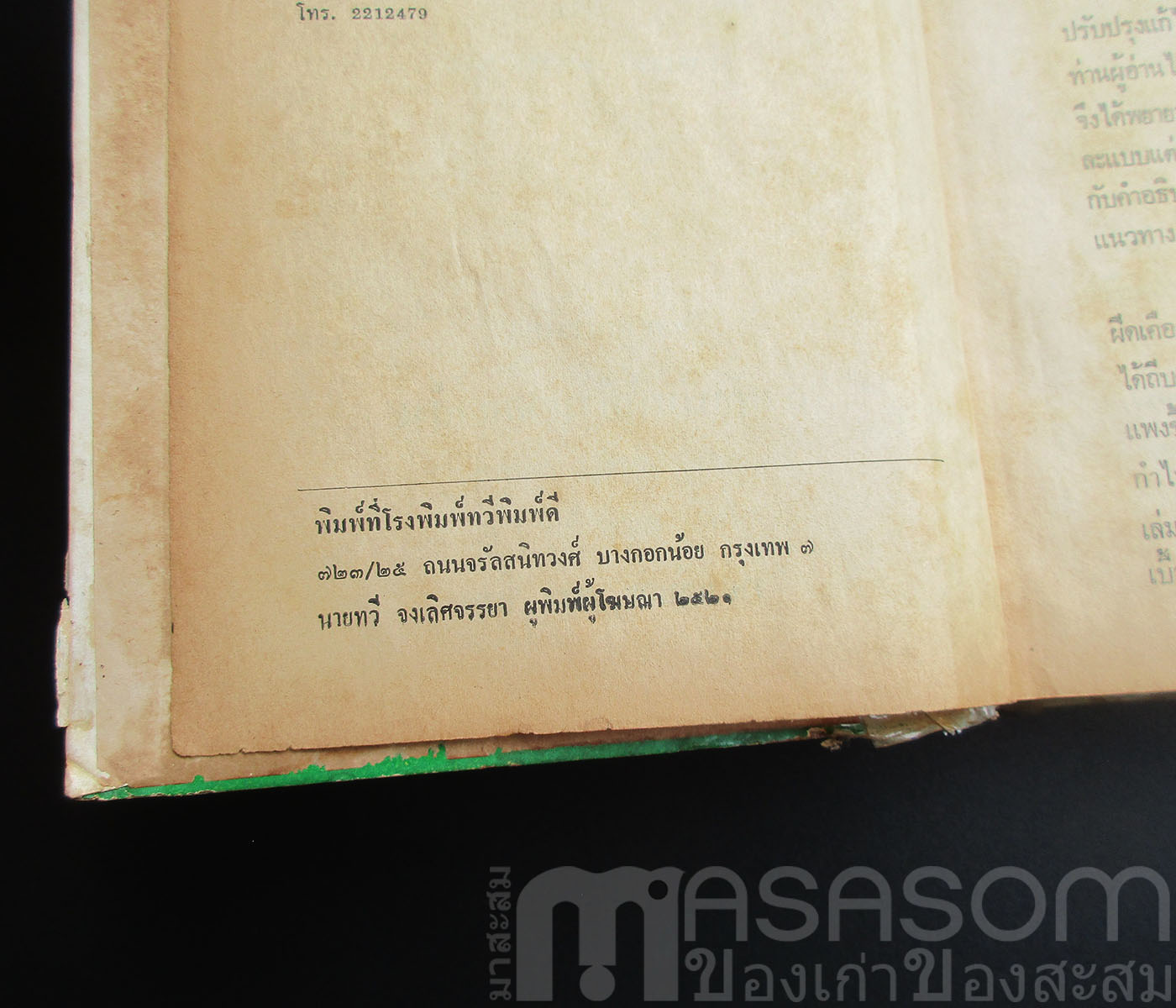 หนังสือตำราโหงวเฮ้ง