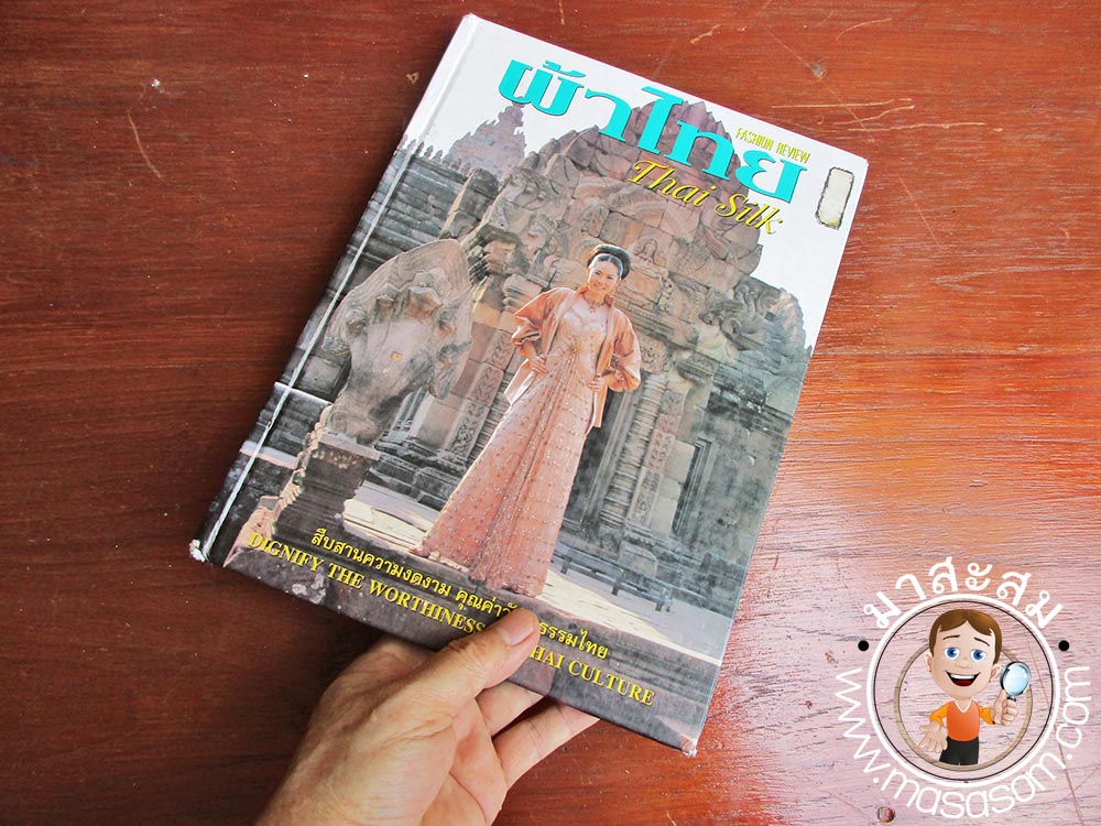 หนังสือแฟชั่นรีวิวผ้าไทย ฉบับที่ 14