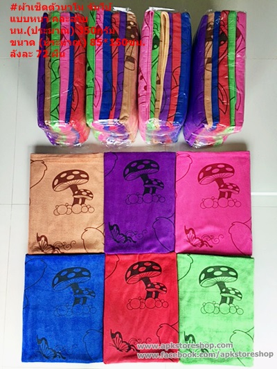 ขายส่ง ผ้าเช็ดตัวนาโน จัมโบ้ พิมพ์ลาย (แบบหนา) ส่ง 63 บาท