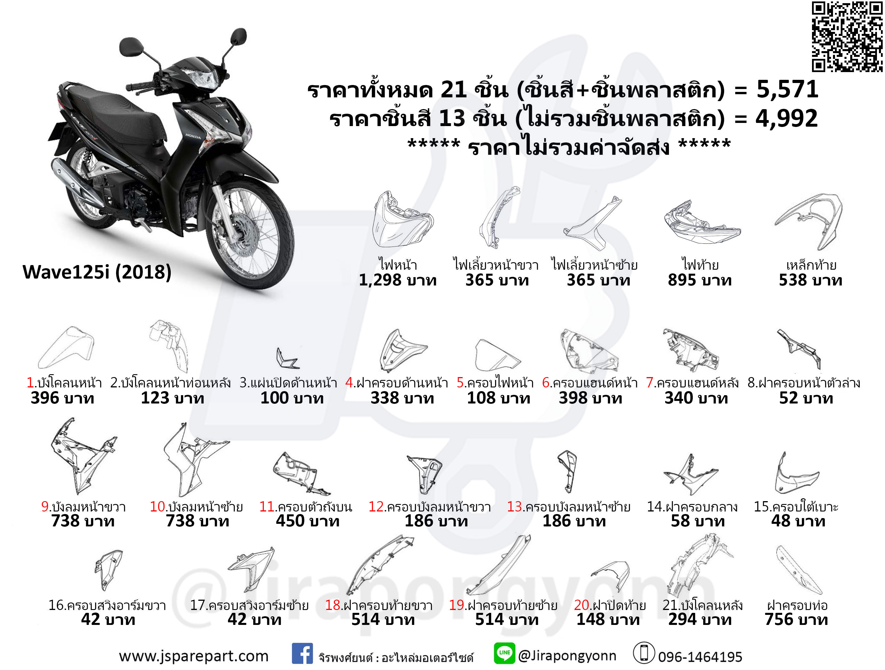 Honda ชุดสี Wave125i led (2018)