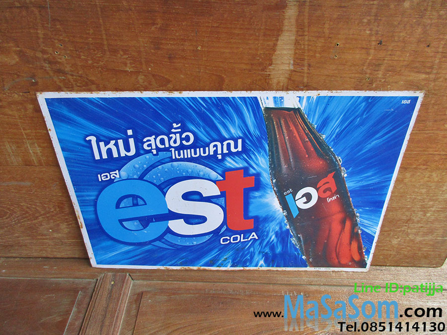 ป้ายสังกะสีเครื่องดื่ม est