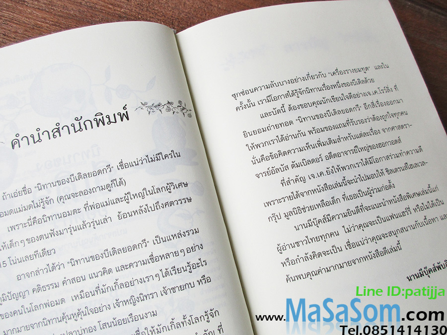 หนังสือนิทานของบีเดิล