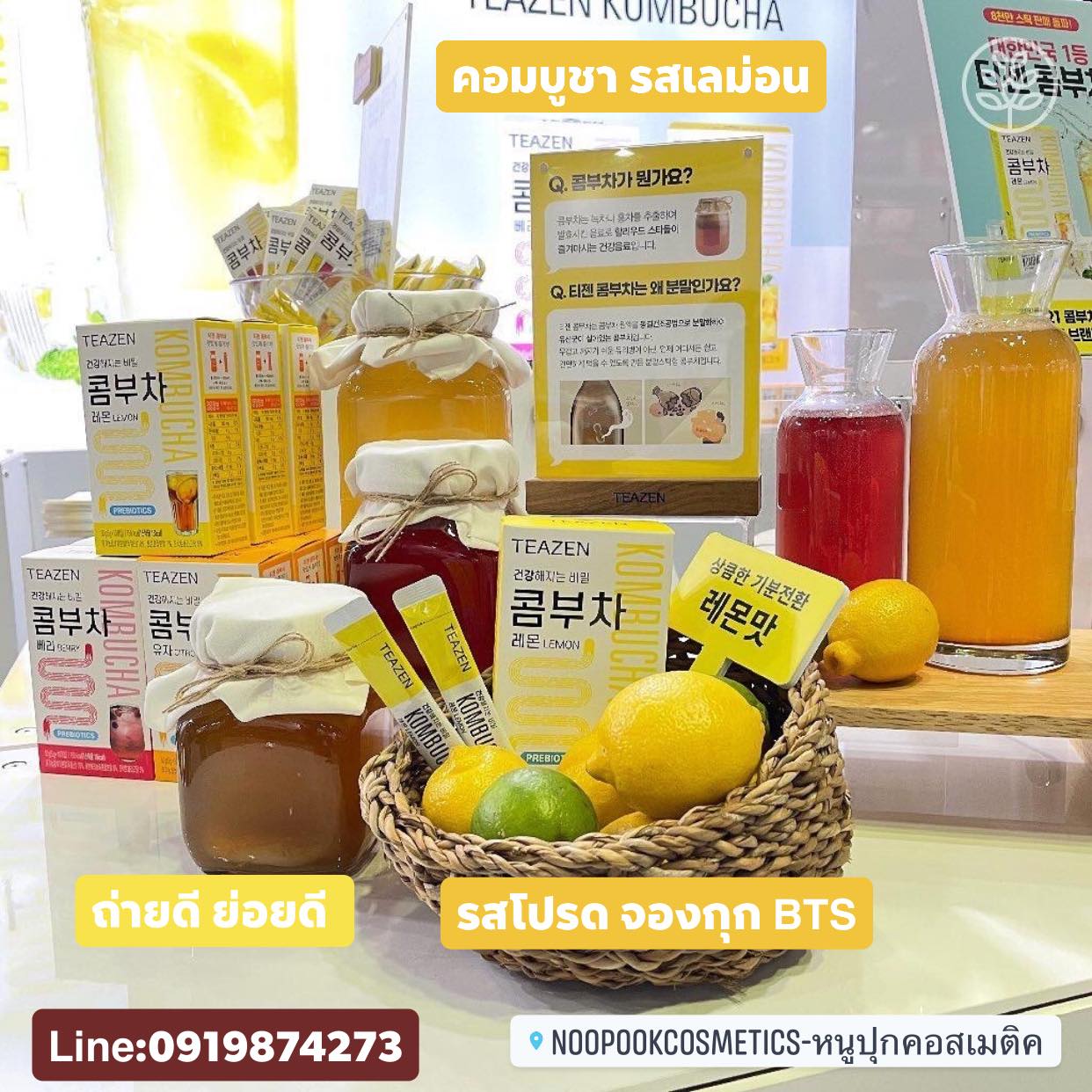 ชาคอมบูขา รสเลมอน ขายดีสุด เป็นที่นิยมของไอดอล ดารา กองถ่ายซีรี่ย์เกาหลี TEAZEN KOMBUCHA ชาคอมบุชา ชาหมักเกาหลีที่ขายดีที่สุด