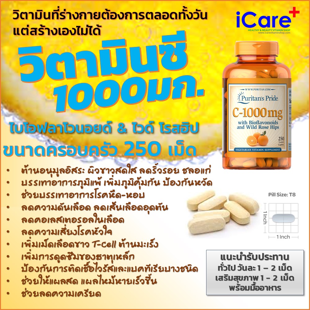 Puritan Vitamin C-1000 mg with Protective Bioflavonoids & Rose Hips 1000 mg / 250 Caplets