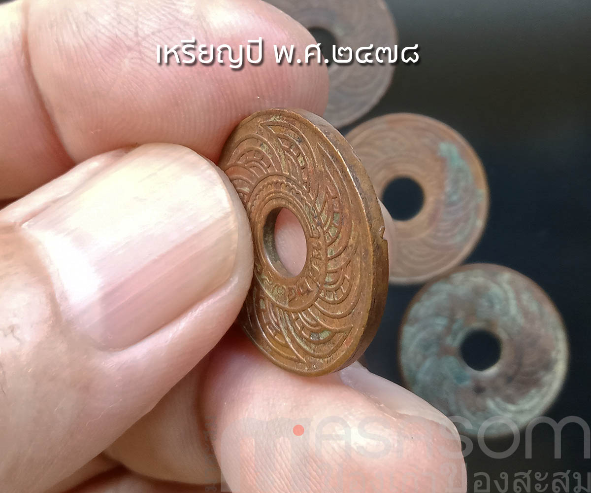 เหรียญสตางค์เก่า ปีพ.ศ.๒๔๗๘