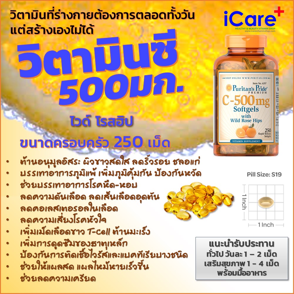 Puritan Vitamin C-500 mg with Rose Hips 250 Softgel