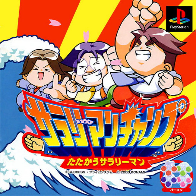 SALARY MAN CHAMP [JP : 1 Disc]