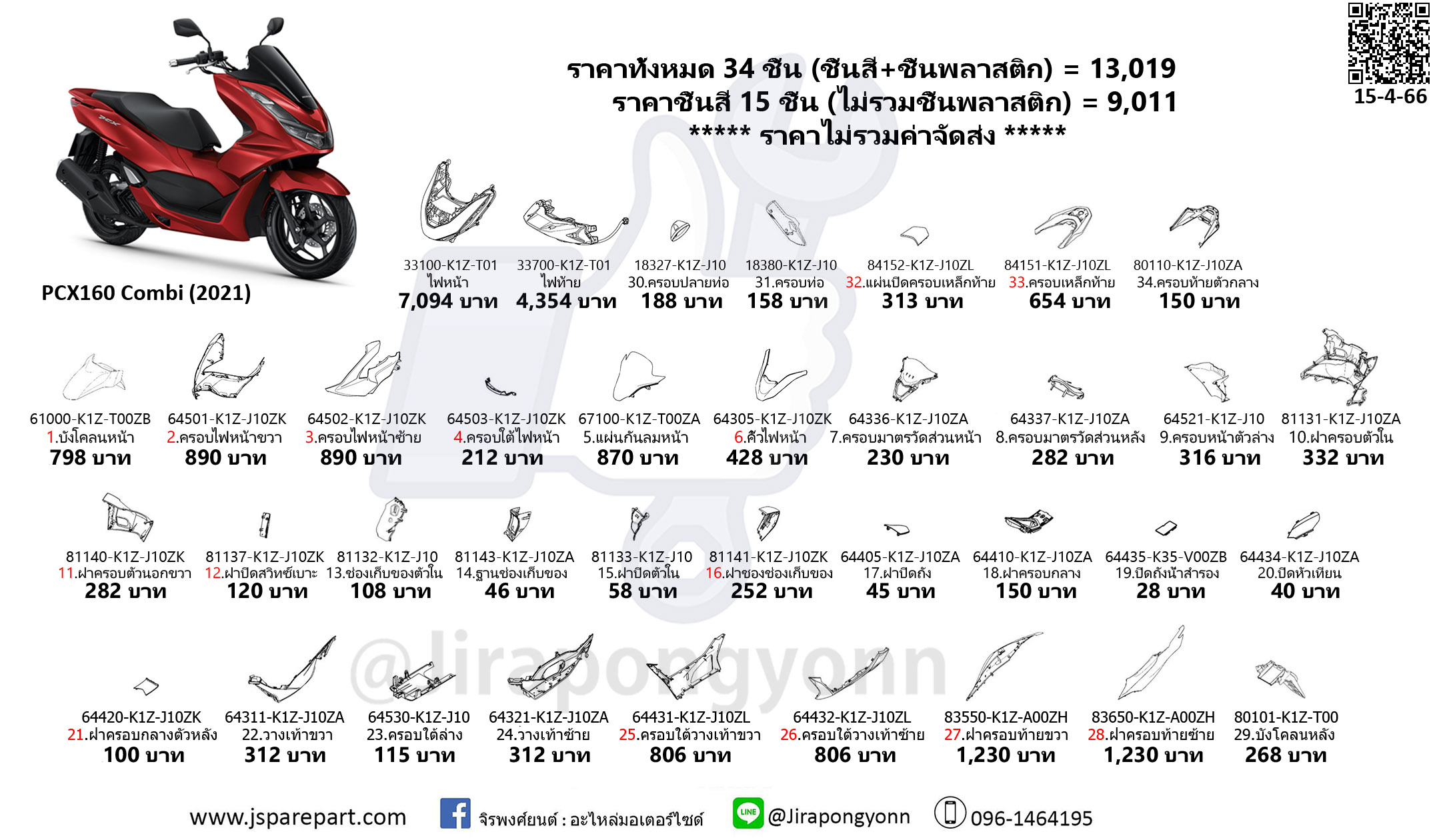 Honda ชุดสี PCX160 ปี 2021 อะไหล่แท้ เบิกศูนย์ PCX160