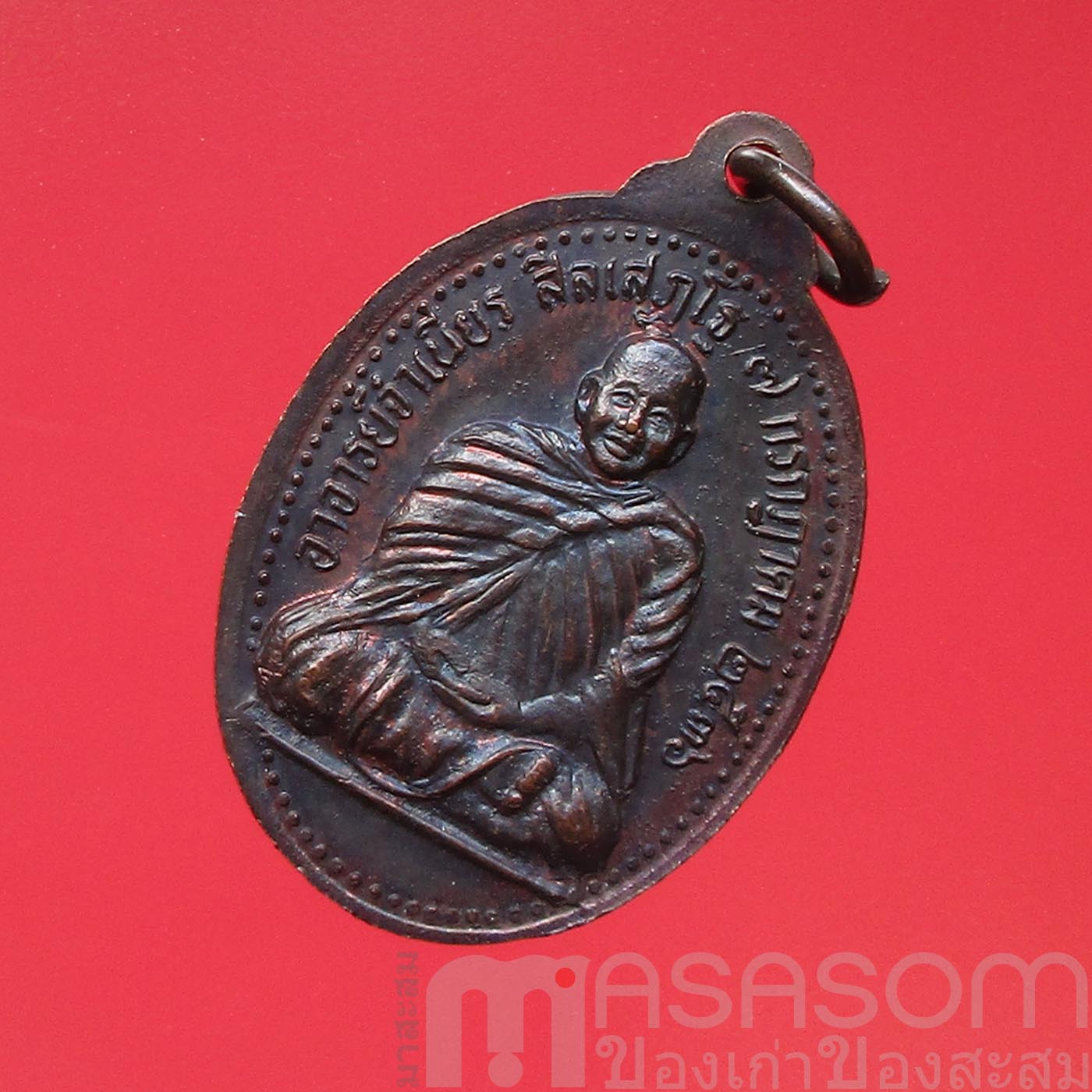 เหรียญอาจารย์จำเนียร วัดถ้ำเสือ