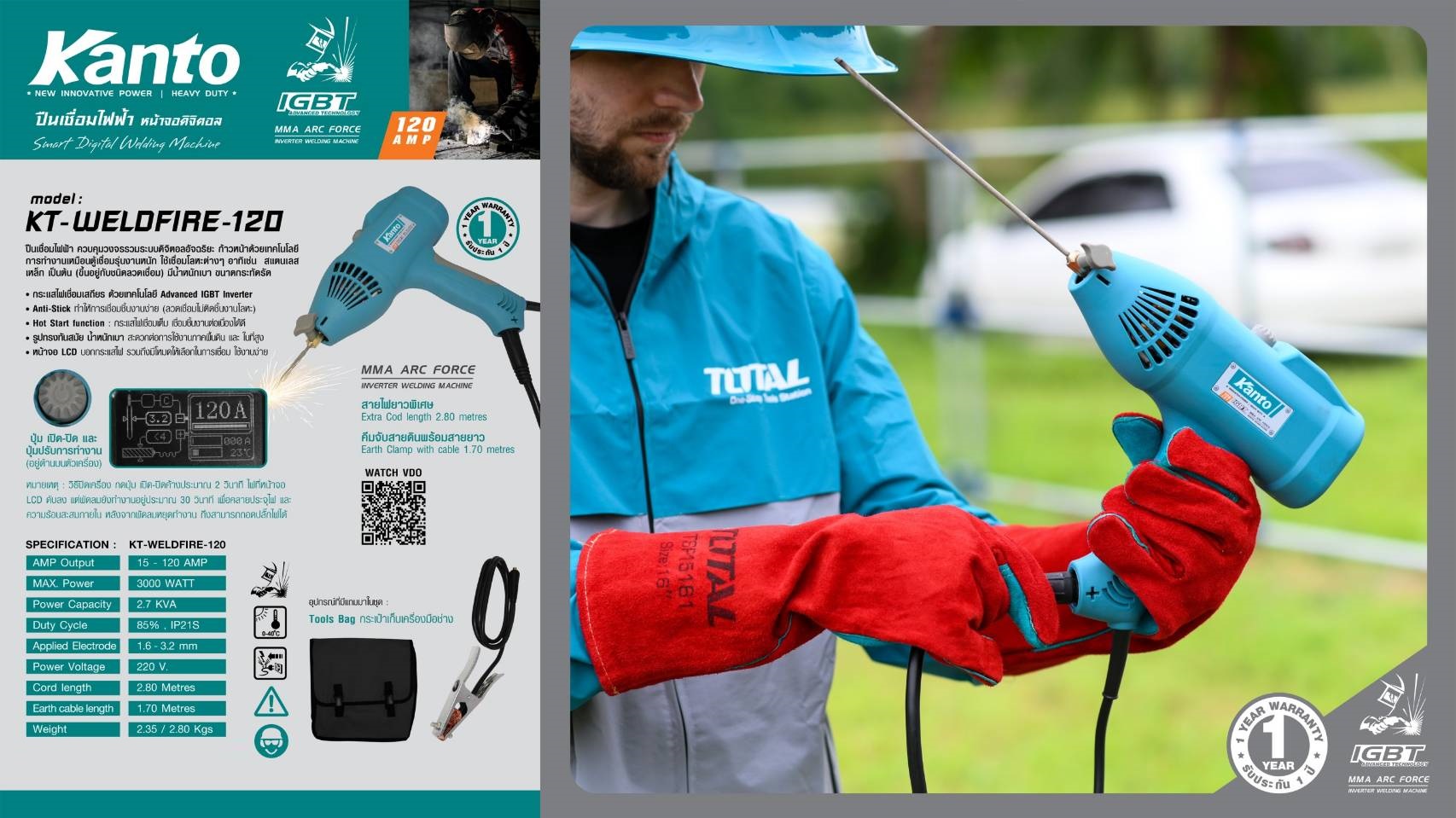 ปืนเชื่อมไฟฟ้า KT-WELDFIRE-120 KANTO