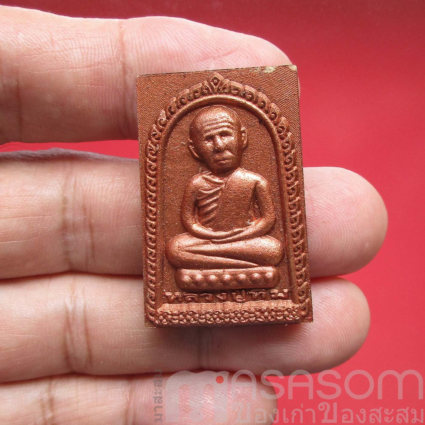 พระผงหลวงปู่ทิมวัดละหารไร่