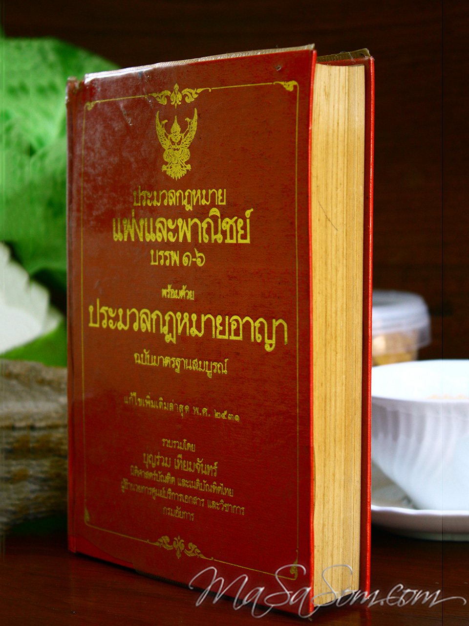 หนังสือ ประมวลกฎหมายแพ่งและพาณิชย์