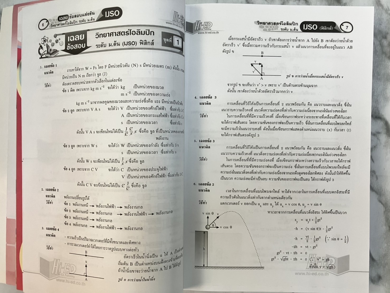 เฉลยข้อสอบ วิทยาศาสตร์โอลิมปิก ระดับ ม.ต้น (IJSO)