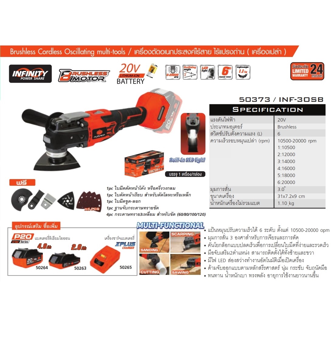 มัลติทูล20V INF-3OSB PUMPKIN 50373 (ตัวเปล่า)