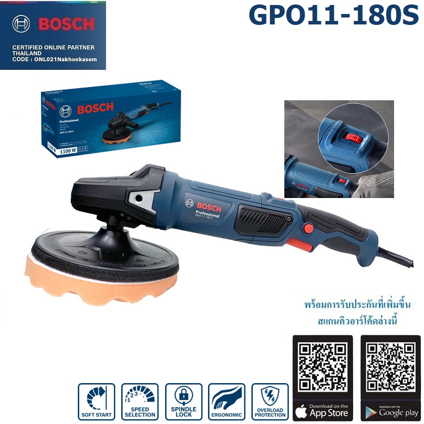เครื่องขัดสี ขัดเงา GPO11-180S BOSCH
