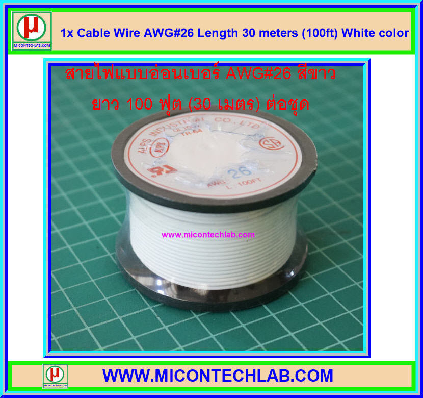 1x Cable Wire AWG#26 Length 30 meters (100ft) White color