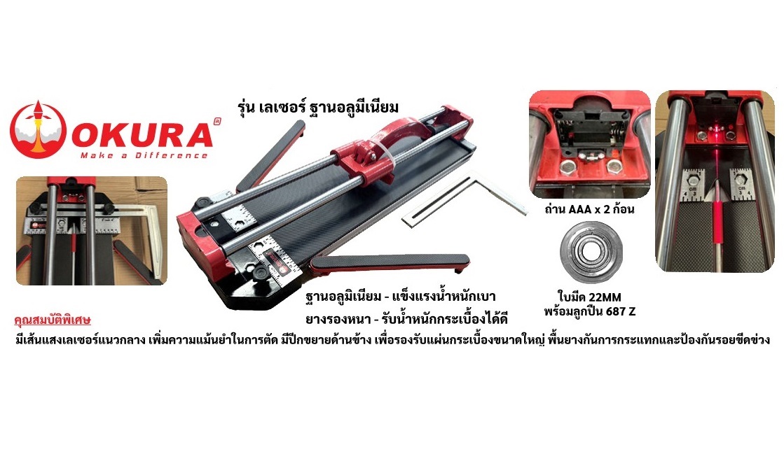แท่นตัดกระเบื้อง24" D-OK-TC24P OKURA มีเลเซอร์