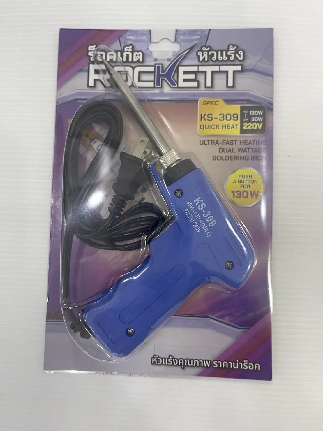 ROCKETT หัวแร้งบัดกรี ด้ามปืน KS-309