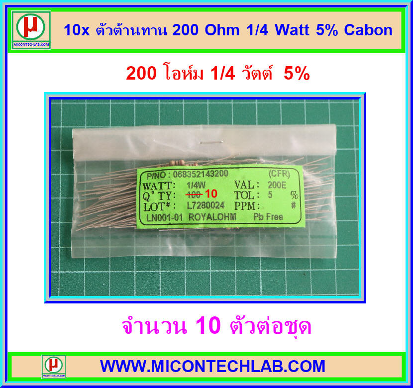 10x ตัวต้านทาน 200 Ohm 1/4 Watt 5% Cabon