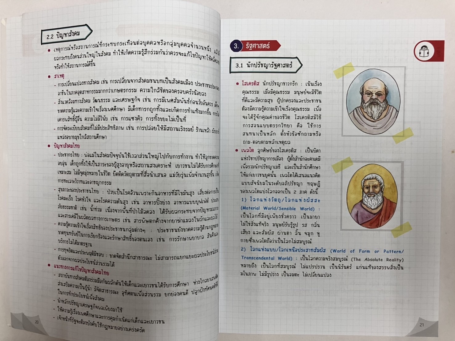 Lecture สรุปเข้มสังคม ม.ปลาย