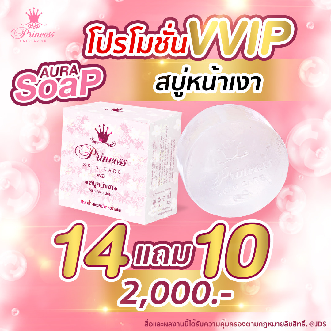 สบู่หน้าเงา (Aura Aura Soap) PSC