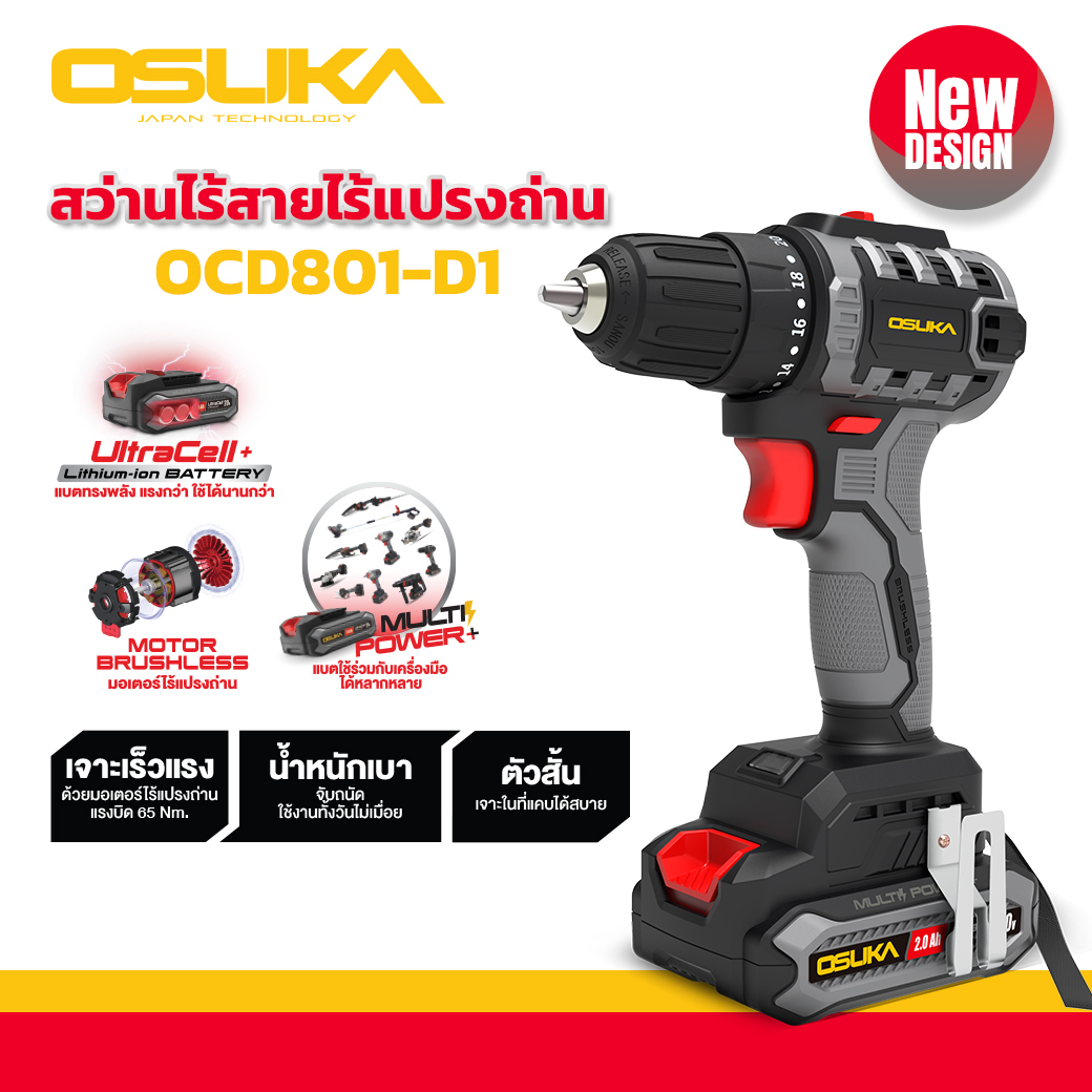 สว่านไร้สายไร้แปรงถ่าน 20v OSUKA OCD801-D1