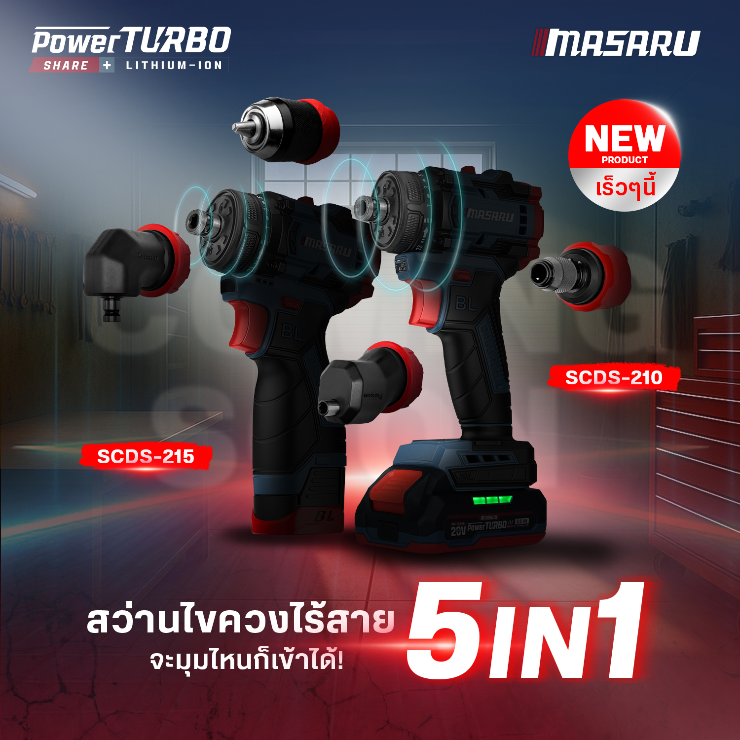 สว่านไขควงไร้สาย 5in1 SCDS-215 MASARU