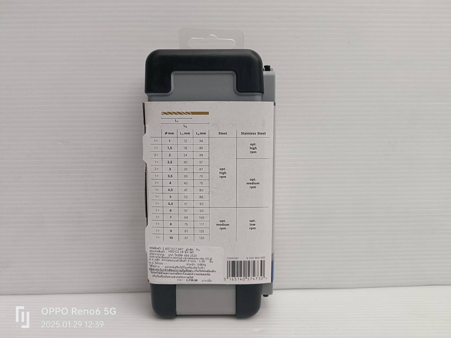 ชุดดอกสว่าน HSS-Co 18ตัวชุด 2607017047 BOSCH