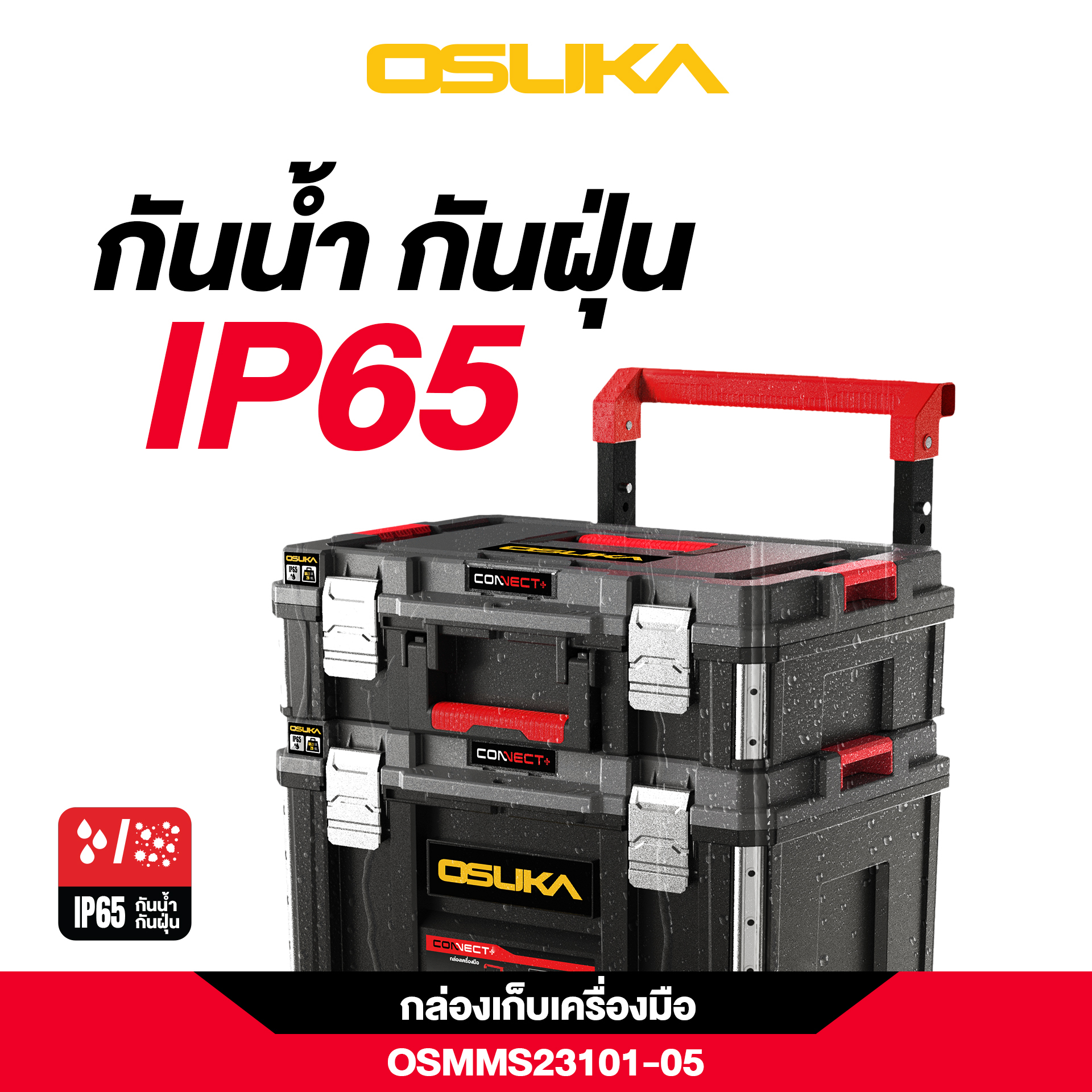 ชุดกล่องเก็บเครื่องมือ OSMMS23101-05 OSUKA