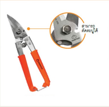 กรรไกรตัดเหล็กอเนกประสงค์ สแตนเลส ปากเฉียง 8นิ้ว PTT-08USS PUMPKIN