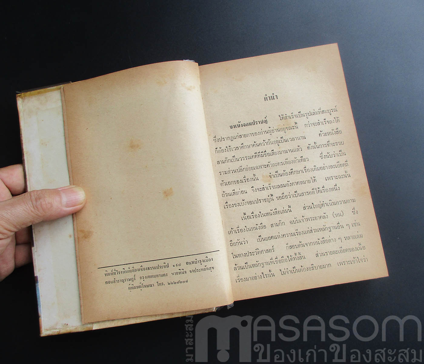 หนังสือขงเบ้งจอมปราชญ์