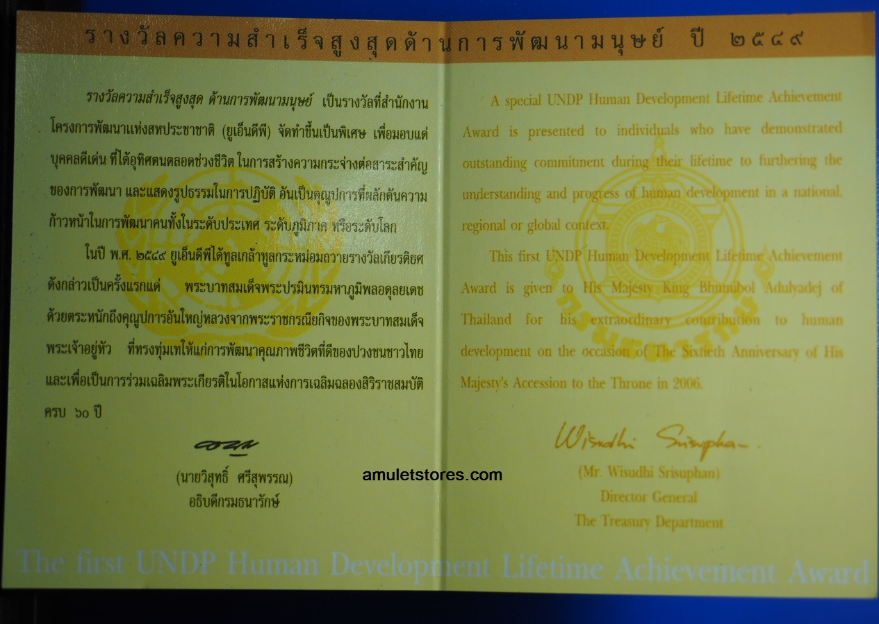 เหรียญในหลวงรัชกาลที่ 9 ที่ระลึกรางวัลความสำเร็จสูงสุดด้านการพัฒนามนุษย์ (UNDP) ปี 2549 เนื้อเงินบริสุทธิ์ 99.9% ขัดเงาและลงสี ราคาหน้าเหรียญ 900 บาท พร้อมกล่องเดิมครบชุด (A)
