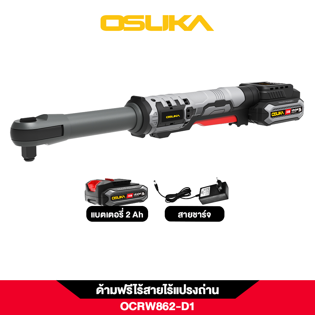 ด้ามฟรีไร้สายไร้แปรงถ่าน OCRW862-D1 OSUKA