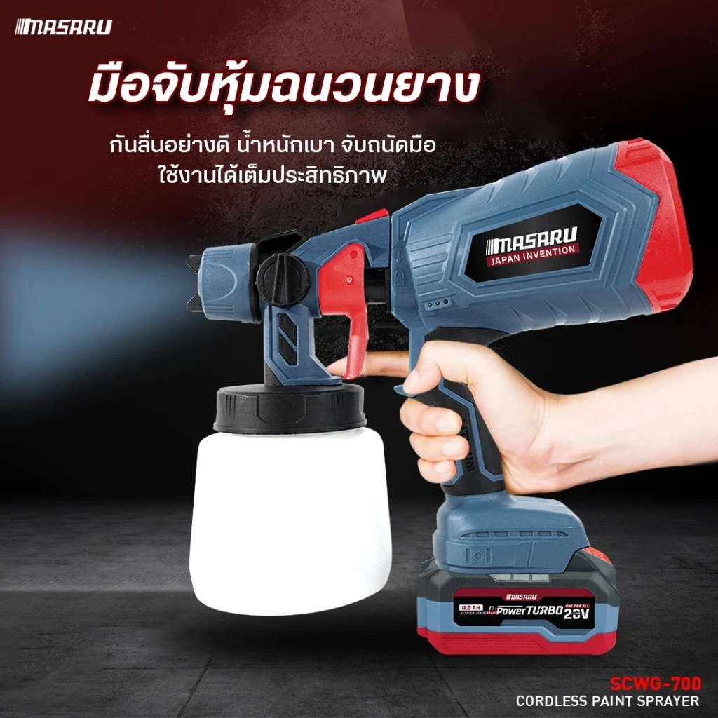 MASARU เครื่องพ่นสีไร้สาย20V SCWG-700-B1