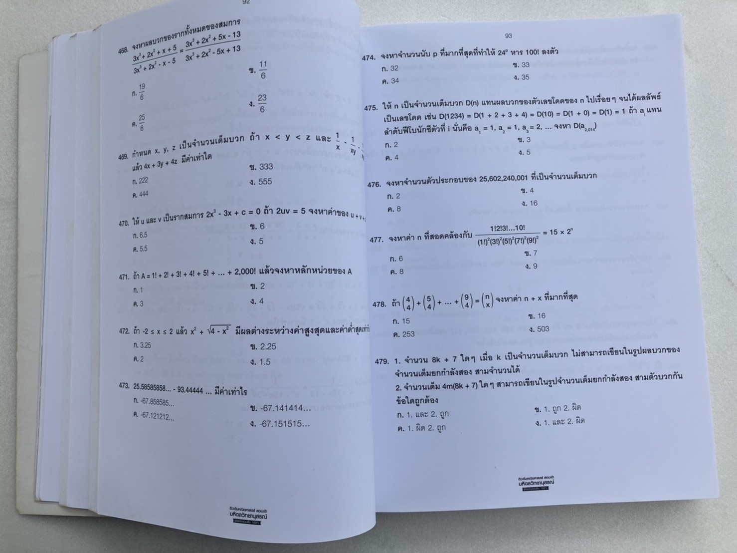 ติวเข้มคณิตศาสตร์สอบเข้ามหิดลวิทยานุสรณ์ พิชิตข้อสอบเต็ม 100% มือสองสภาพใหม่ (มีของแถม)