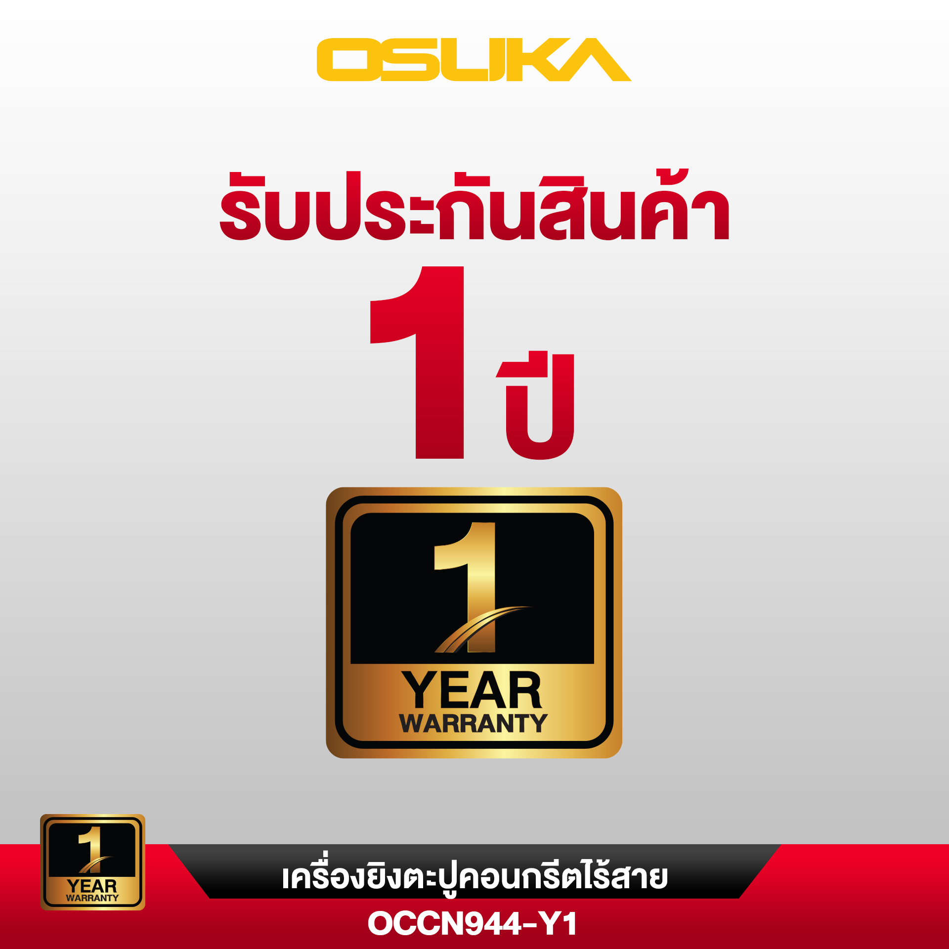 เครื่องยิงตะปูไร้สาย 20v OCCN944-Y1 OSUKA ครบชุดพร้อมแบต 8.0Ah Supreme Power